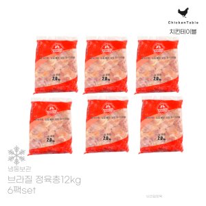 [치킨테이블]브라질 닭다리살 정육 총12kg (2kg x6팩) 냉동