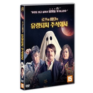 [DVD] 로즈와 마틴의 유령퇴치 주식회사 (1disc)