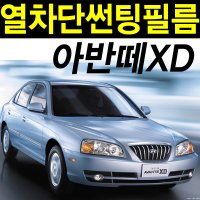 아반떼XD 썬팅필름 NANO 열차단 아반떼XD스포츠 차량용 앞유리 측후면세트 자동차 썬팅지