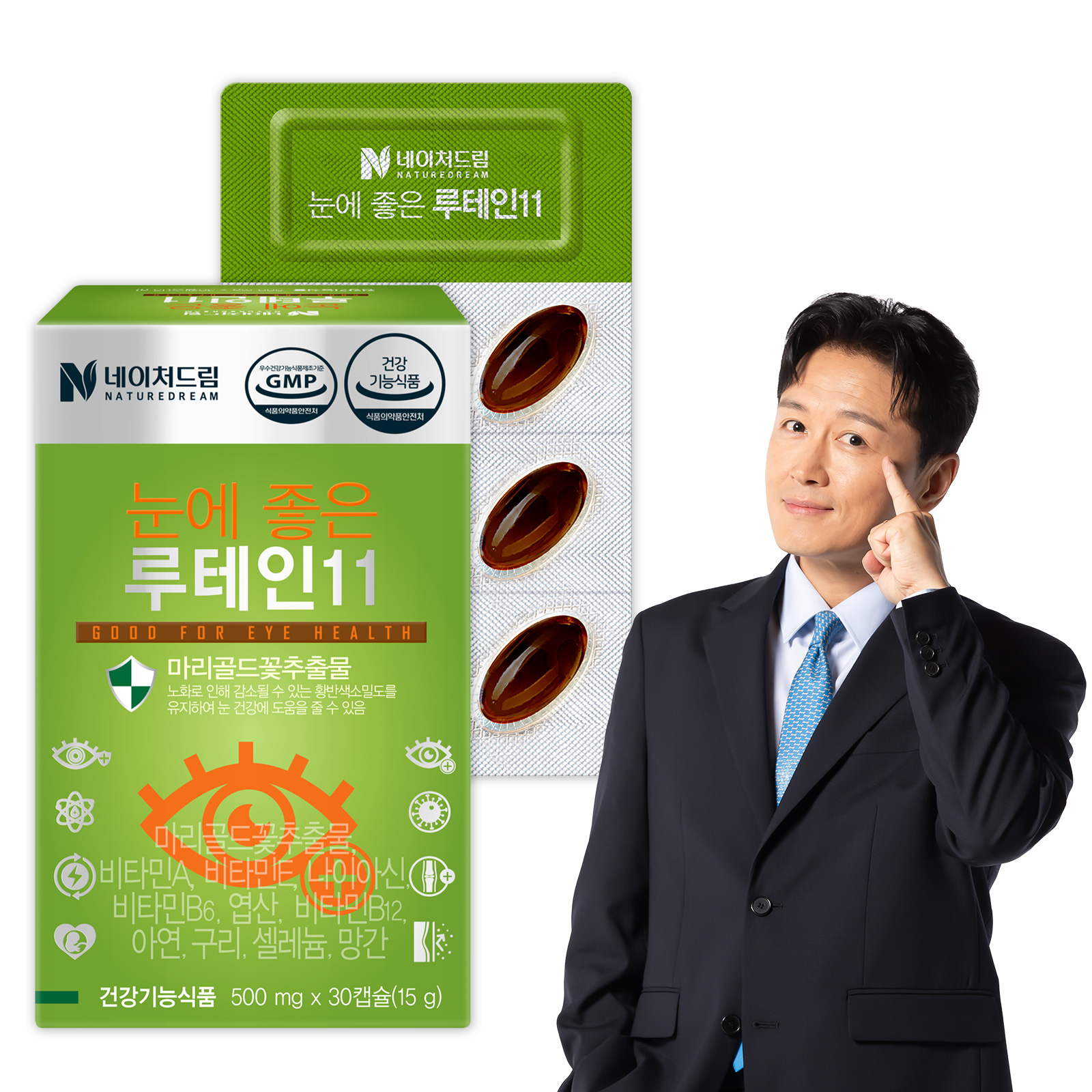 눈에 좋은 루테인11
