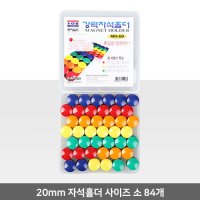 [토탈]20mm 자석홀더 소84개 색상선택 화이트보드 알자석 칠판용자석