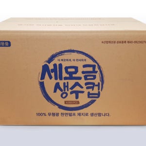 나누리 세모금컵 4000매 1박스 일회용 생수컵