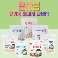 올바름 떡뻥 돌아기 7개월 8개월 10개월 아기 자일리톨 쌀과자 유아 간식 골라담기