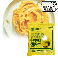 [에이치에이유통] 동원 비셰프 단호박 샐러드 1kg