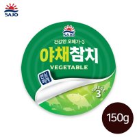 사조 야채참치150g / 안심따개 참치캔