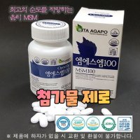 옵티엠에스엠 식용유황 식물성msm 엠에스엠효능 msm100