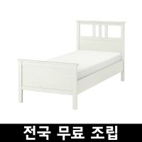 이케아 HEMNES 헴네스 침대프레임 싱글 수퍼싱글 사이즈 전국 무료조립