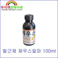 제우스 알파 100ml 강력 식물 발근제 발근촉진제 뿌리성장 삽목 관주 원예용