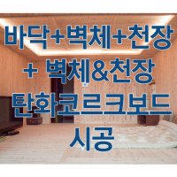 이동식 황토찜질방 편백구들 시공 온돌라이프[프리미엄스타일]