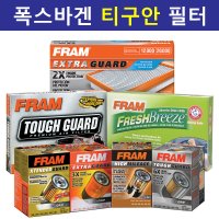 폭스바겐 티구안 아테온 이오스 필터 오일 에어 캐빈 항균 에어컨 수입차 프램 FRAM