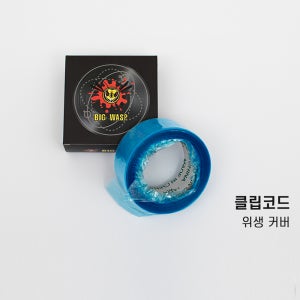 빅와스프 타투용품 클립코드 문신용품 재료 서플라이