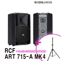 RCF ART 715-A MK4 + ( Gravity 그래비티 SP 5212B 스피커 스탠드 )