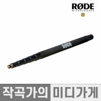 RODE Boompole pro 3m 로데 붐폴 프로 마이크 붐 붐폴대 붐대 현장수음