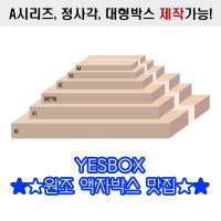 다량 A3 20EA 480x360x75 납작박스 전개형 변형박스 액자박스 그림택배포장박스