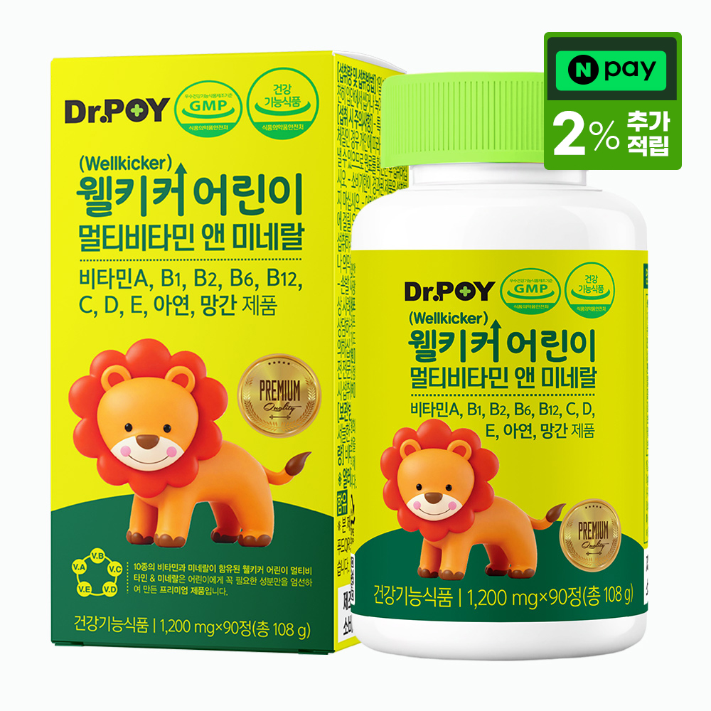 닥터포이 웰키커 어린이 키즈 영양제 멀티비타민 외 9종