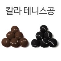 컬러 테니스공 2P 안마 연습 재활 미절개 애완 장난감