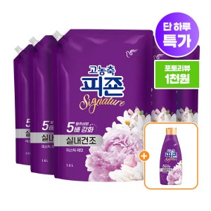 고농축 피죤 실내건조 시그니처 섬유유연제 1600ml 5개 + 본품 1L 1개 증정