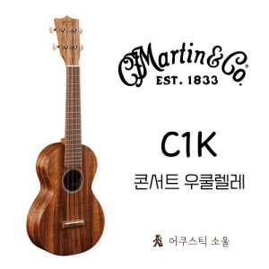 마틴 콘서트 우쿨렐레 C1K Uke