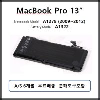 A1322 맥북프로 배터리 Macbook pro 13인치 A1278 MC374MC700