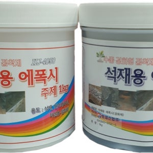 석재용 에폭시 강력접착제 돌접착제 돌본드 2kg