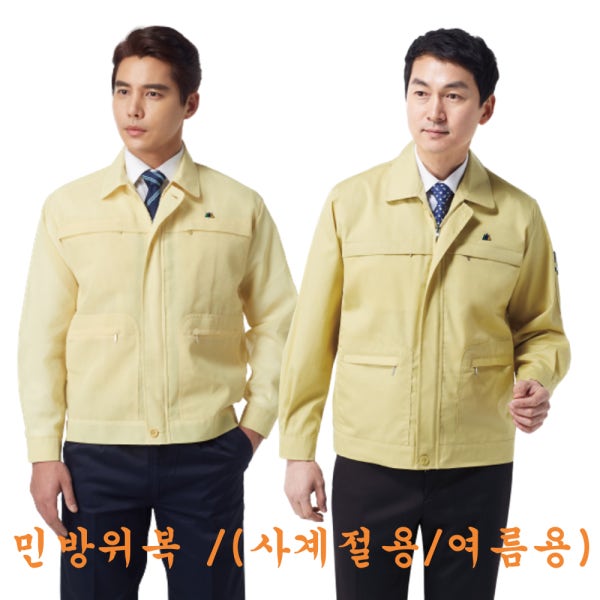 사계절용 여름 민방위복 민방위옷 간절기용 을지훈련 노랑색점퍼