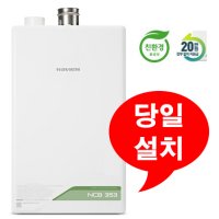 경동나비엔 NCB353 14k친환경 콘덴싱 도시가스 보일러 이천,여주 당일설치 주말설치 가능