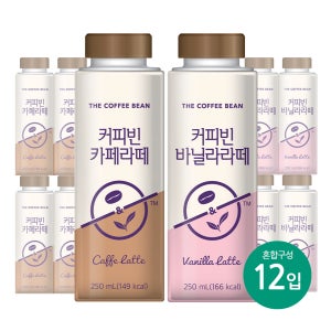 서울에프엔비 커피빈 바닐라라떼 카페라떼 250mL 12개 혼합세트