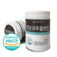 참당귀추출분말 국산 300g 4+1통 HACCP 인증제품