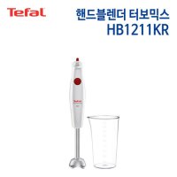 테팔 핸드블렌더 터보믹스 HB1211KR