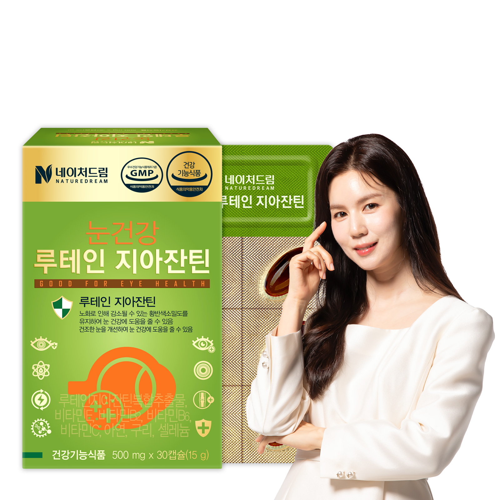 눈건강 루테인 지아잔틴