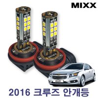 크루즈 안개등 2016년~ (파워)안개등 H8 1대분 믹스 MIXX