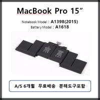 A1618 맥북프로 배터리 Macbook pro 15인치 A1398