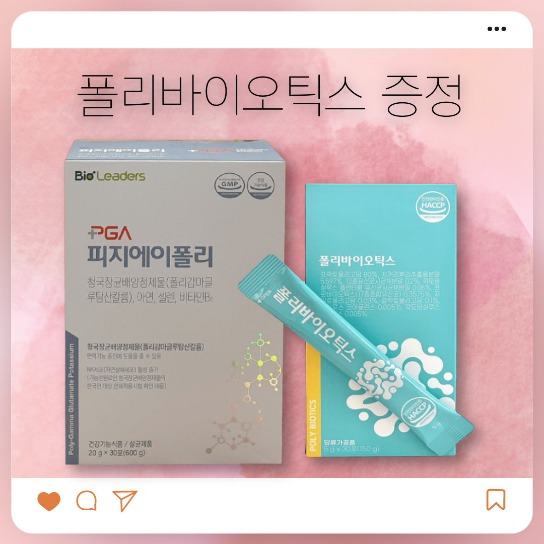 pgak pga-k 피지에이케이 폴리감마글루탐산칼륨 면역력 nk세포활성 피지에이폴리