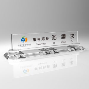 크리스탈 명패 주문제작 대표이사 세무사 변호사 공인중개사 개업선물 10-133
