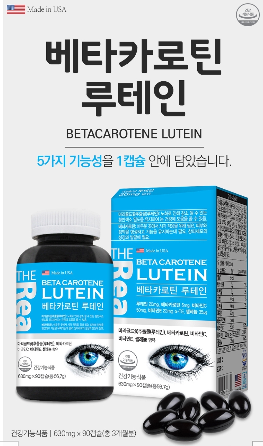 리얼 <b>베타카로틴</b> 루테인 630mg x 90캡슐