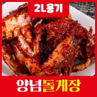 여수정다운식당 양념게장 小 (2L 용기)