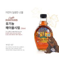 쿰스 패밀리 팜스 미국산 유기농 메이플시럽 236ml