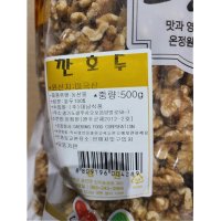 온정원 깐호두 500g 안주거리 다이어트 간편식