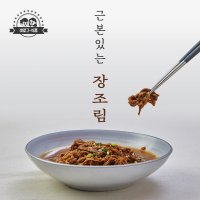 근본있는 장조림 1kg