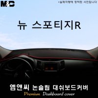 뉴 스포티지 R 대쉬보드커버(2014년)