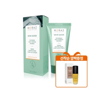 [모라츠] 스킨세이버 오인트먼트 50ml 바세린 제형 (피부 진정효과 임상실험)