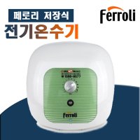 대성셀틱 SG-15 저장식 전기온수기 15L(상향식)