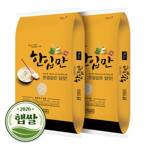 2026년 햅쌀 한입만 백미 쌀 20kg (10kgX2봉) 상등급