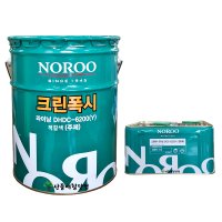 노루 에폭시 페인트 크린폭시 라이닝 무용제 상도 DHDC 6200Y 유색 (셋트) 20kg 색상선택