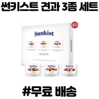 코스트코 썬키스트 견과 3종 세트 25g 60개입 재즈 클래식 팝 선물 세트