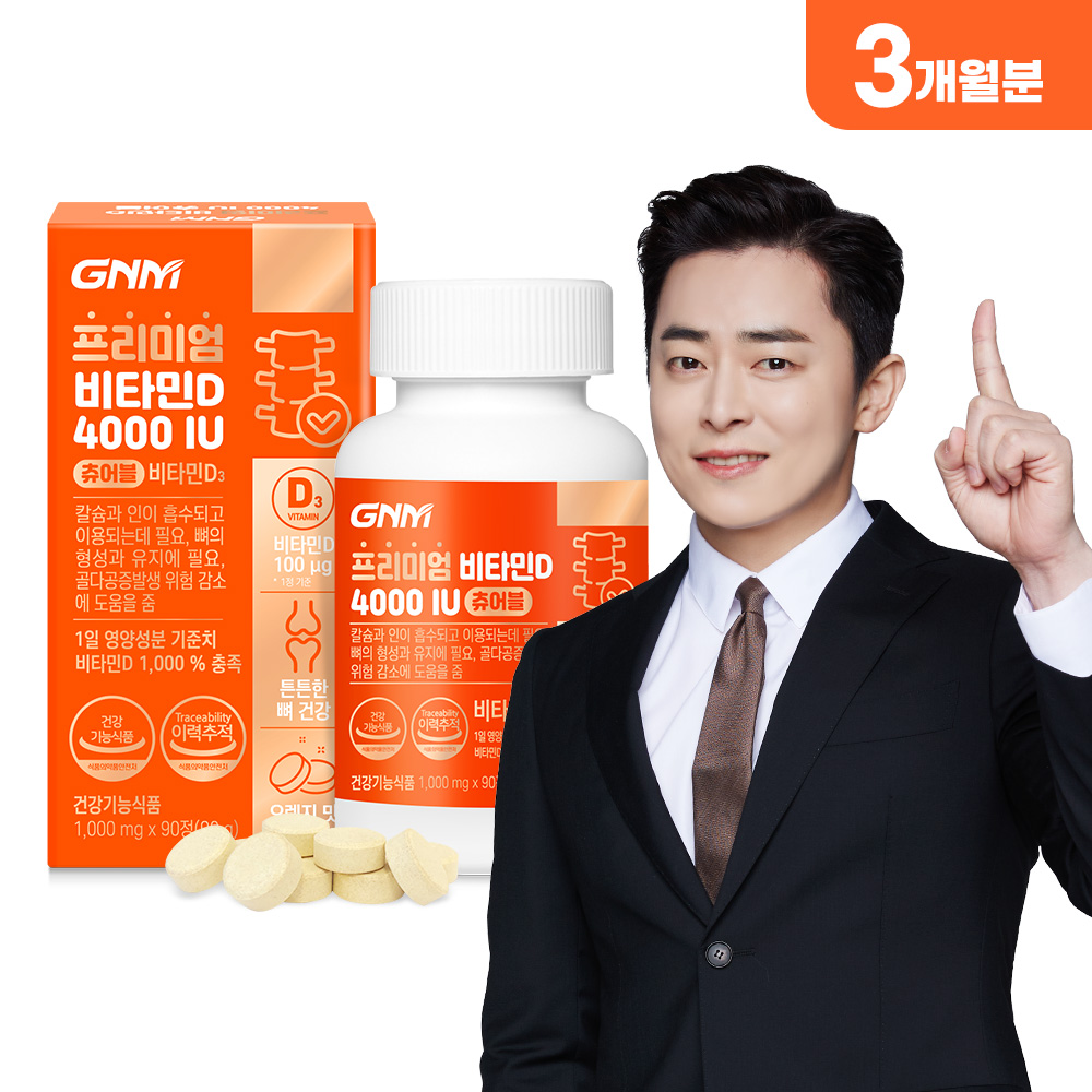 [총 3개월분] <b>GNM</b> 프리미엄 <b>비타민D</b> 4000IU 90정 x 1병 / 츄어블