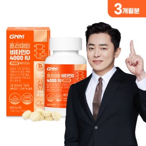[총 3개월분] GNM 프리미엄 비타민D 4000IU / 츄어블 90정, 1개