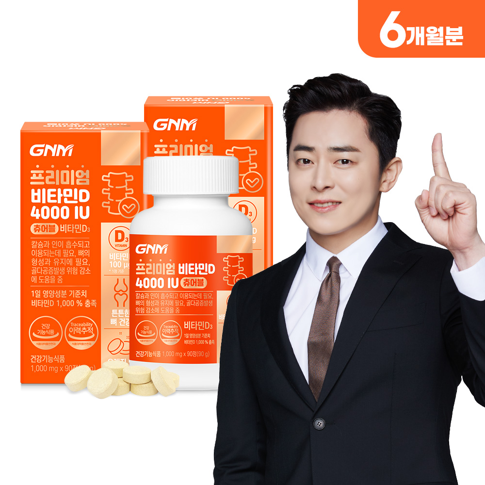 [총 6개월분] <b>GNM</b> 프리미엄 <b>비타민D</b> 4000IU 90정 x 2병 / 츄어블