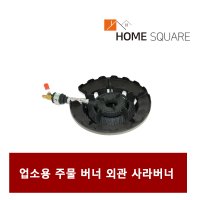 업소용 1구 외관 LPG 가스버너 주물 사라