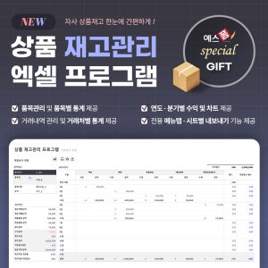 상품 재고관리 엑셀프로그램 (거래처원장)